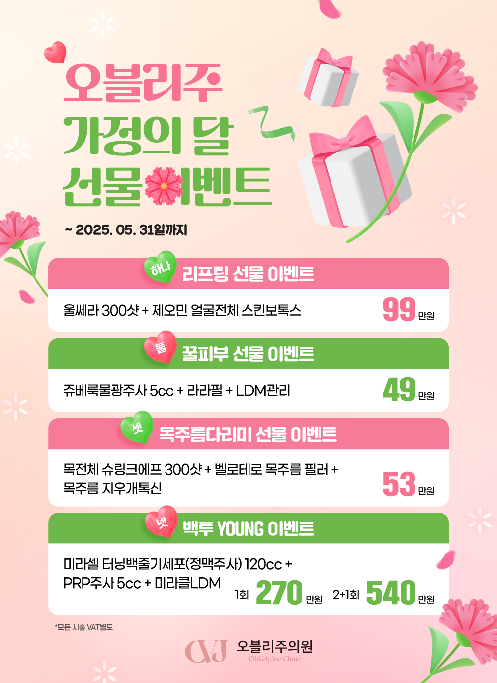 홍대 오블리주의원 이벤트