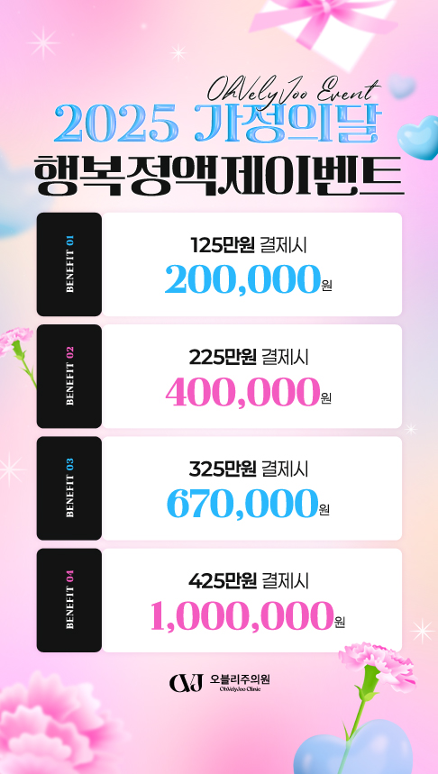 홍대 오블리주의원 이벤트