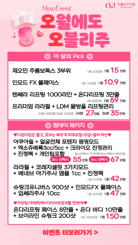 홍대 오블리주의원 이벤트