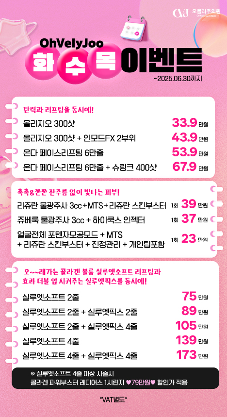 홍대 오블리주의원 이벤트