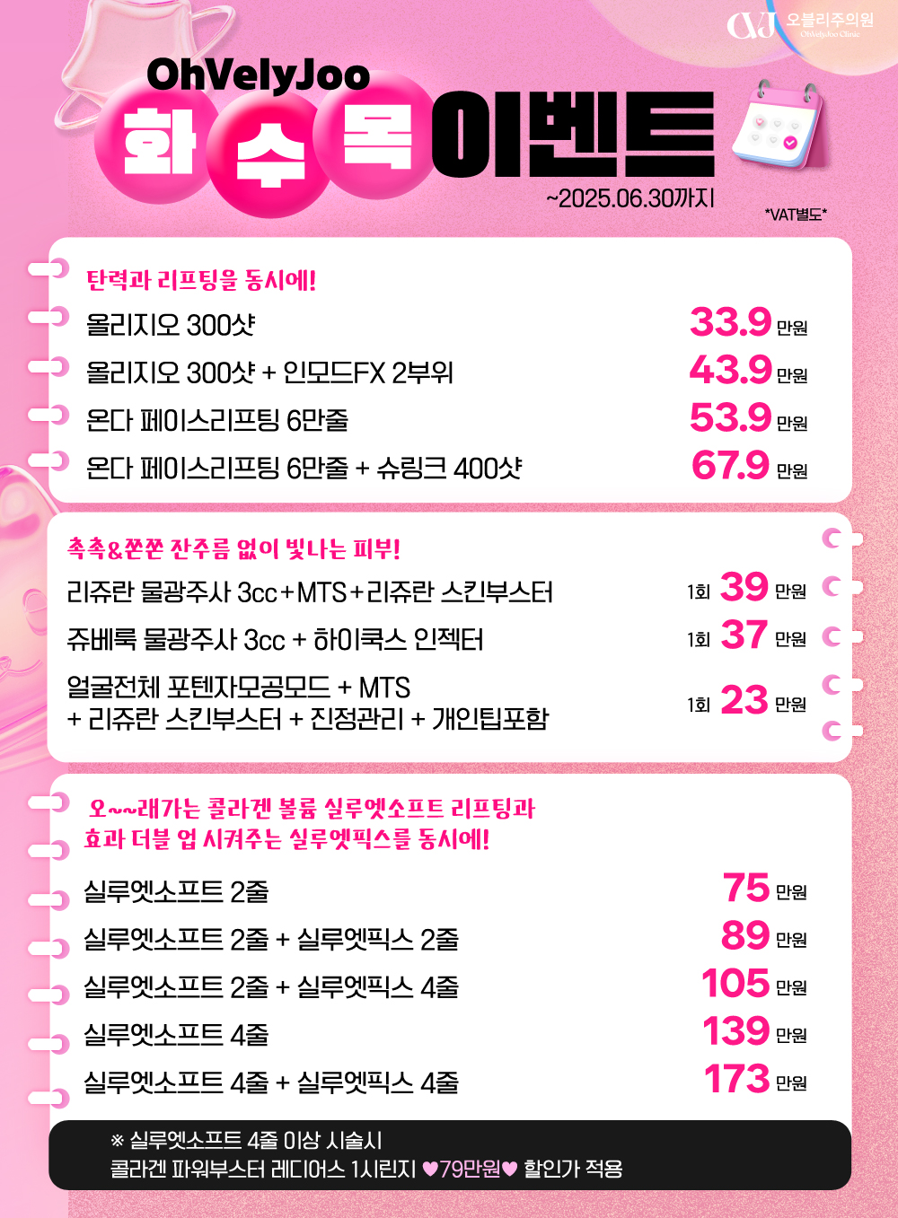 홍대 오블리주의원 이벤트