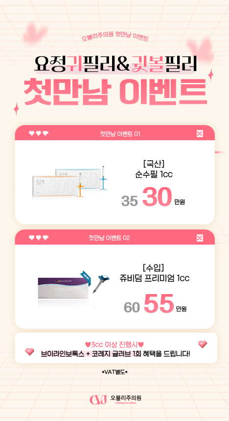홍대 오블리주의원 이벤트