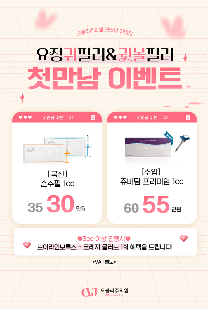 홍대 오블리주의원 이벤트