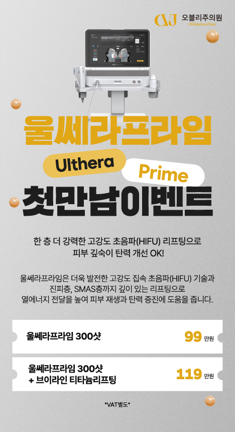 홍대 오블리주의원 이벤트