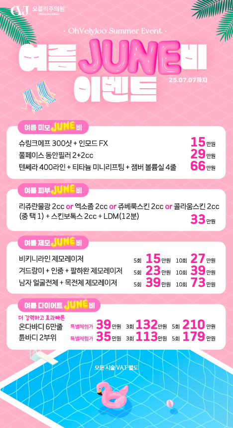 홍대 오블리주의원 이벤트