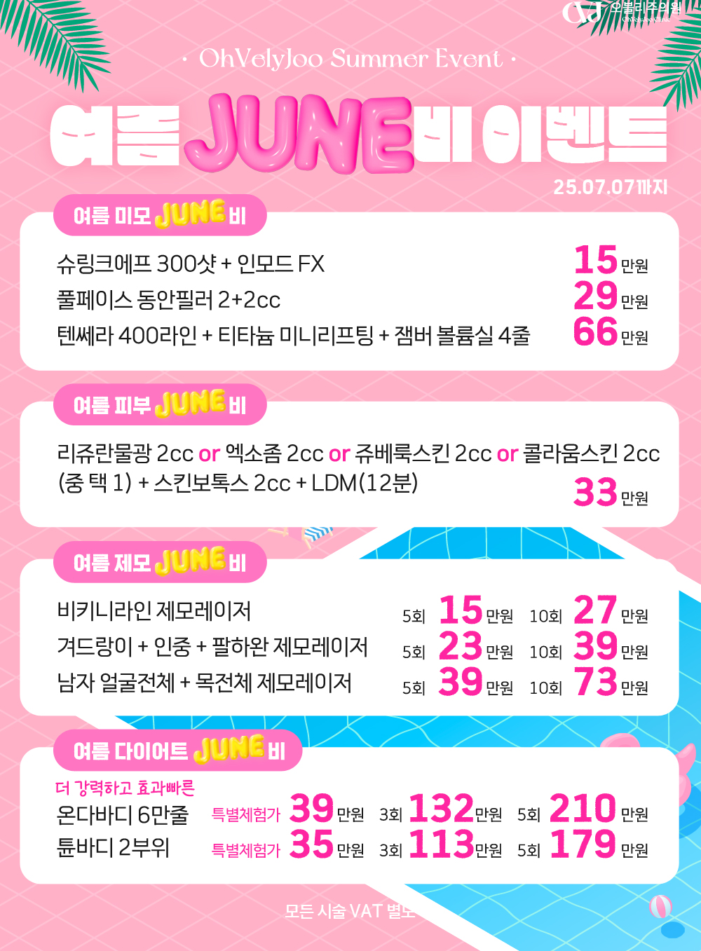 홍대 오블리주의원 이벤트