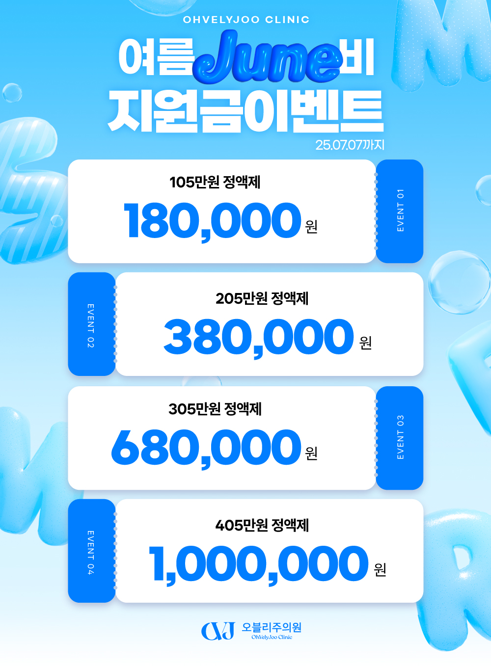 홍대 오블리주의원 이벤트