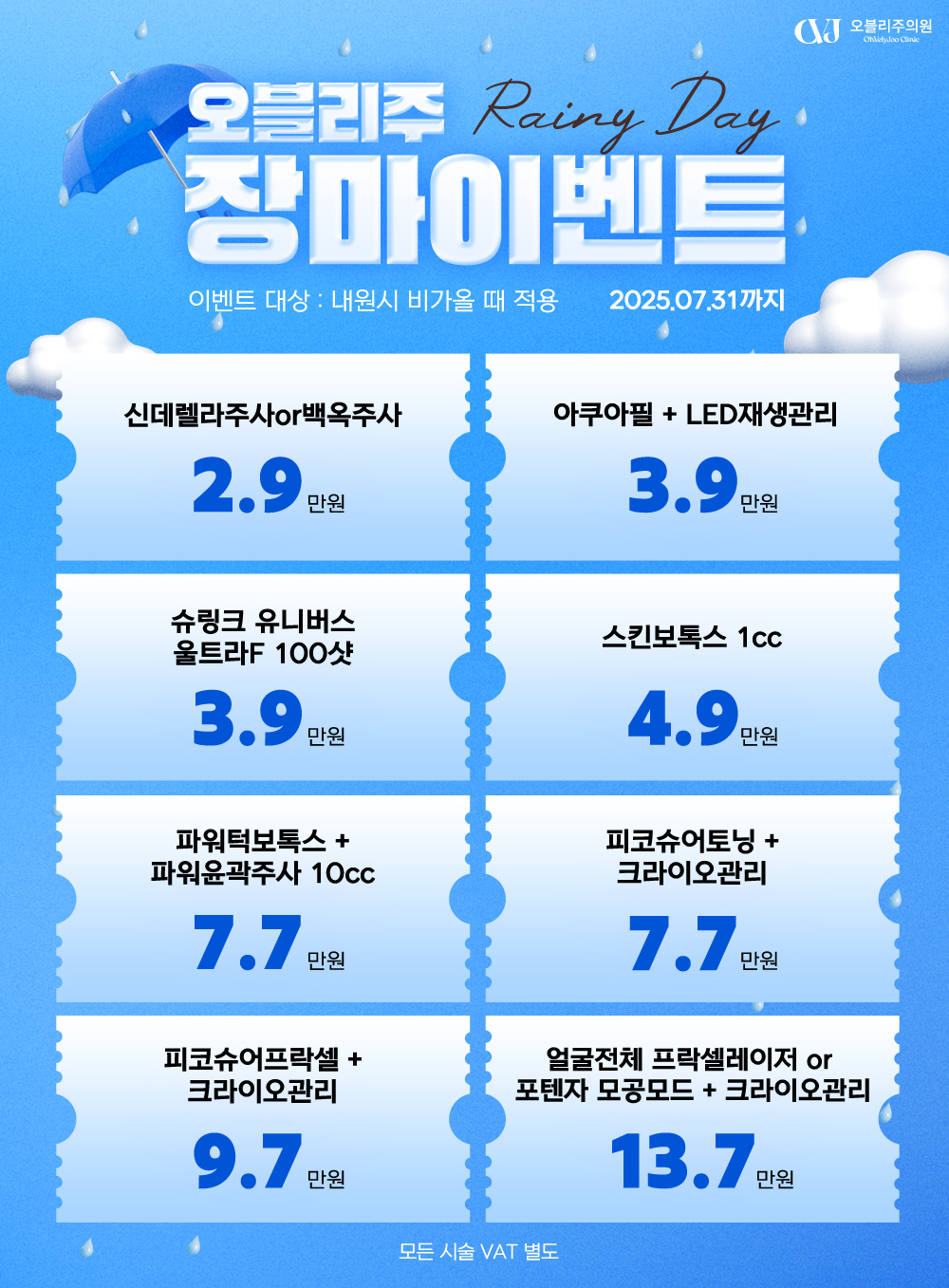홍대 오블리주의원 이벤트
