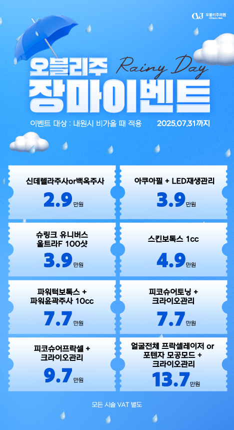 홍대 오블리주의원 이벤트