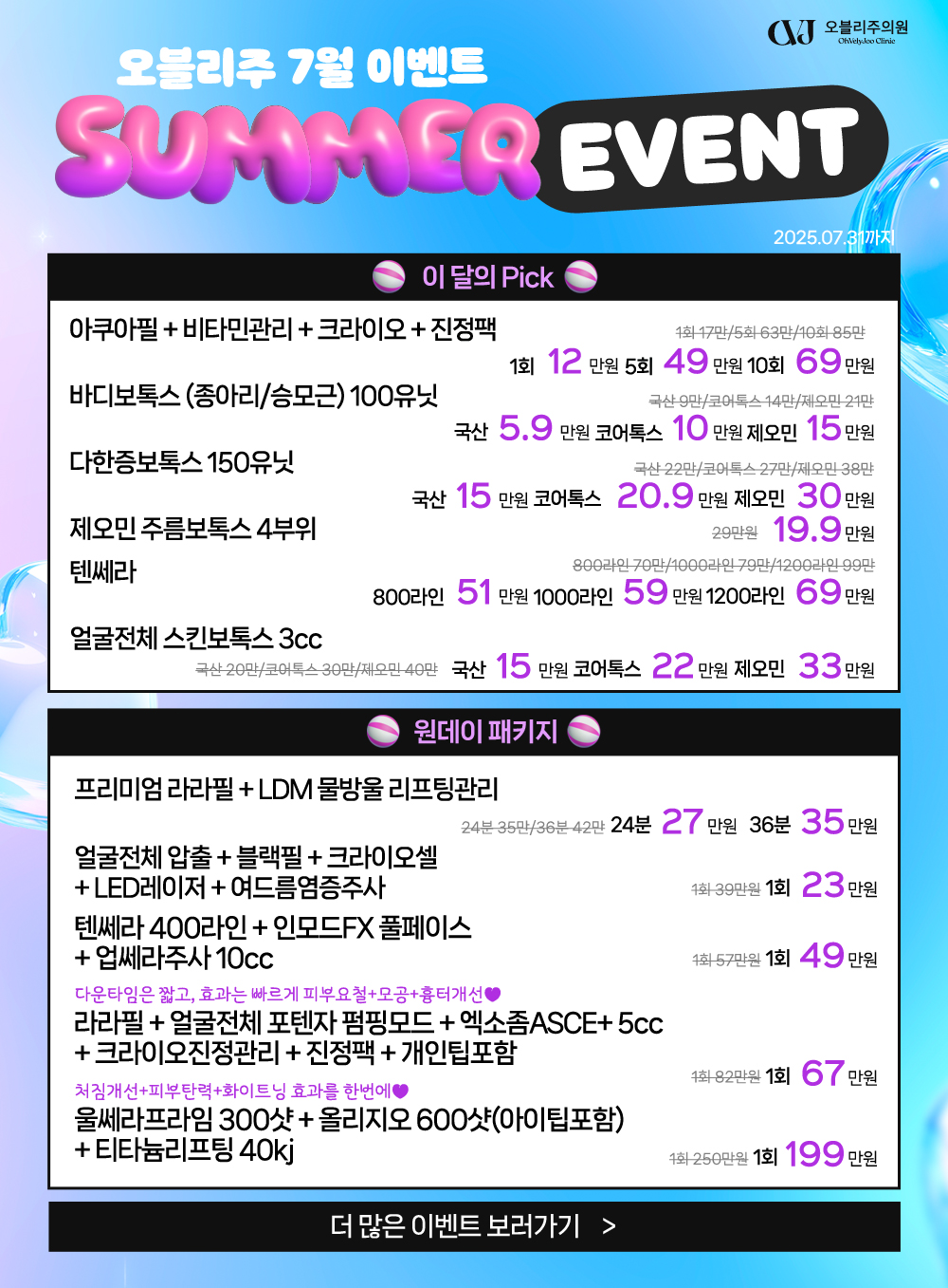 홍대 오블리주의원 이벤트