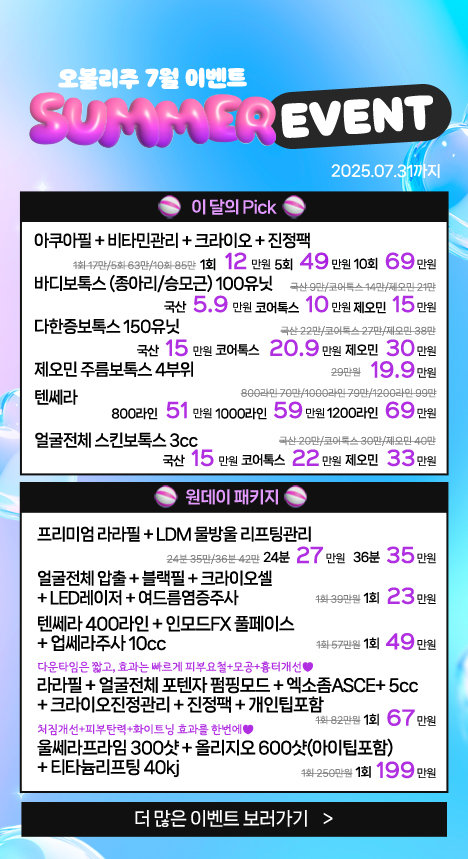 홍대 오블리주의원 이벤트