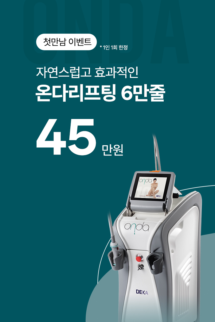 홍대 오블리주의원 이벤트