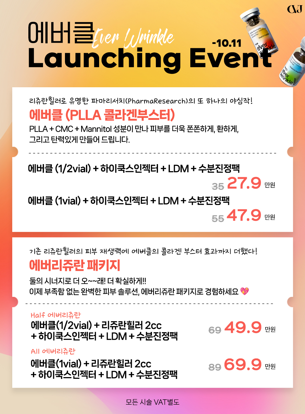 홍대 오블리주의원 이벤트