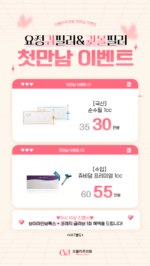 홍대 오블리주의원 이벤트