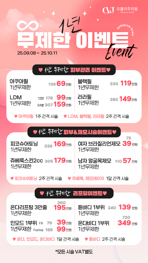 홍대 오블리주의원 이벤트
