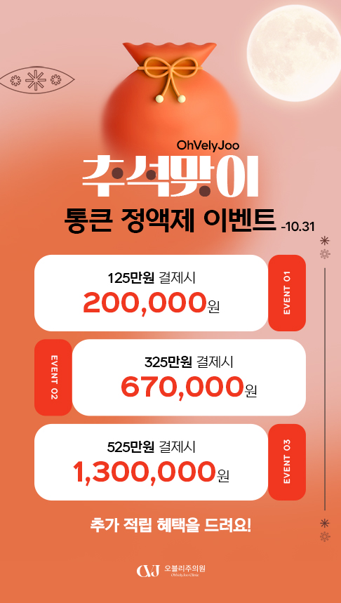 홍대 오블리주의원 이벤트