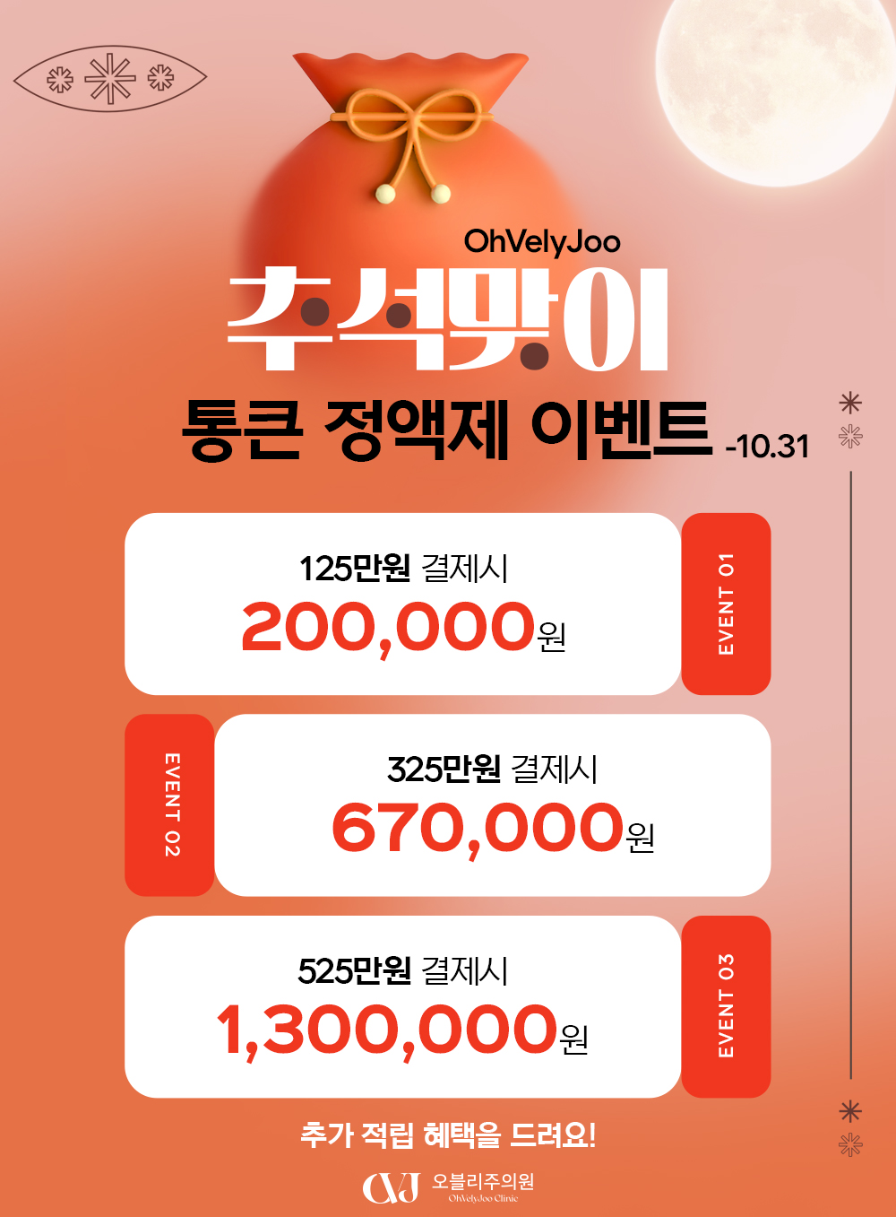 홍대 오블리주의원 이벤트