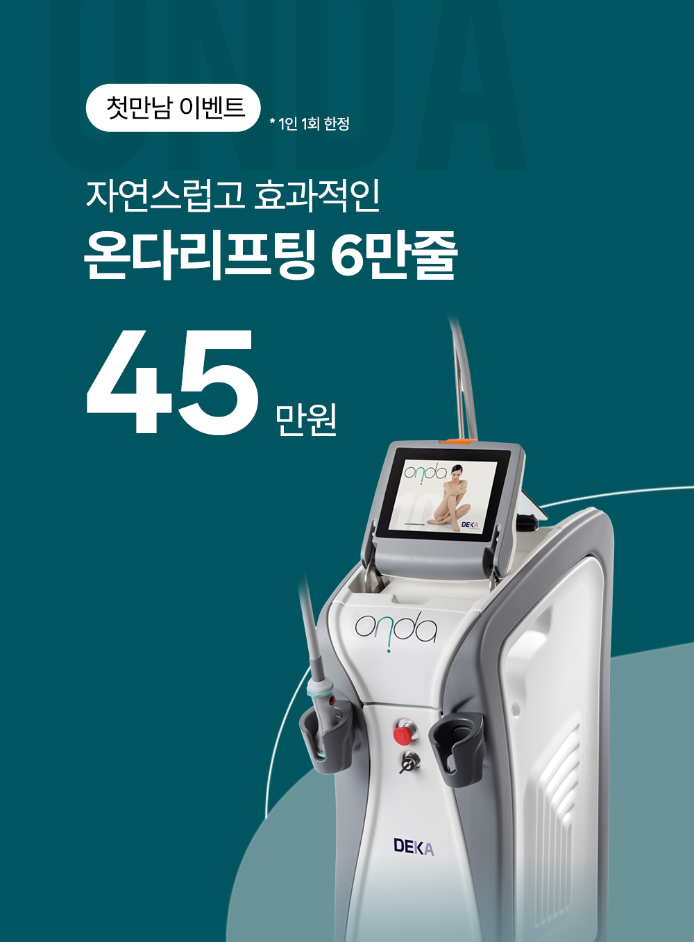 홍대 오블리주의원 이벤트