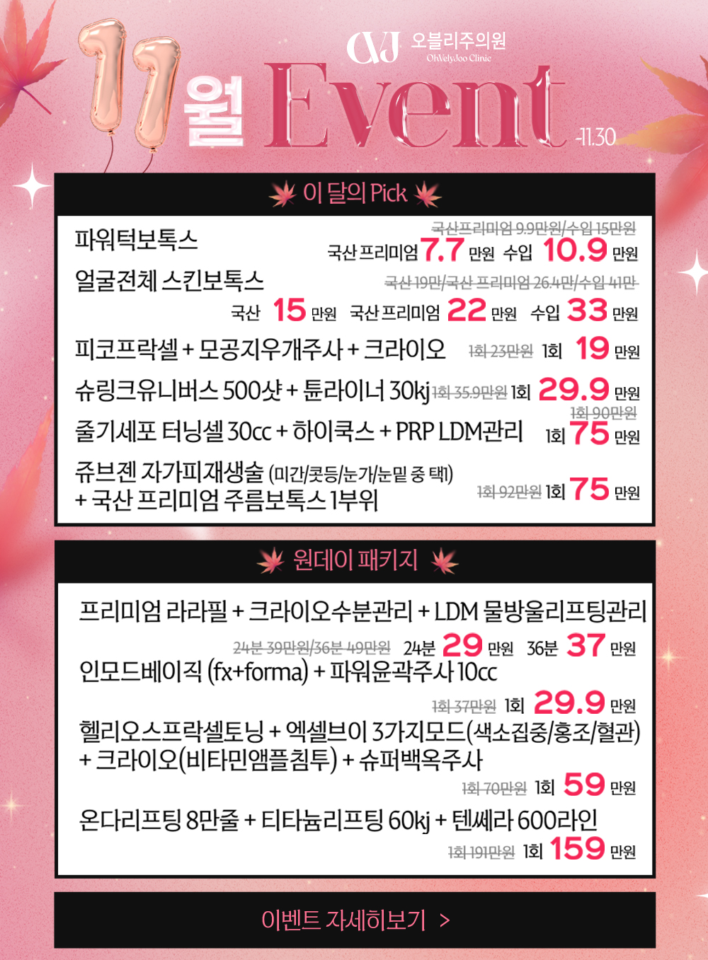 홍대 오블리주의원 이벤트