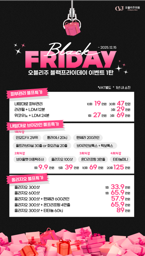 홍대 오블리주의원 이벤트