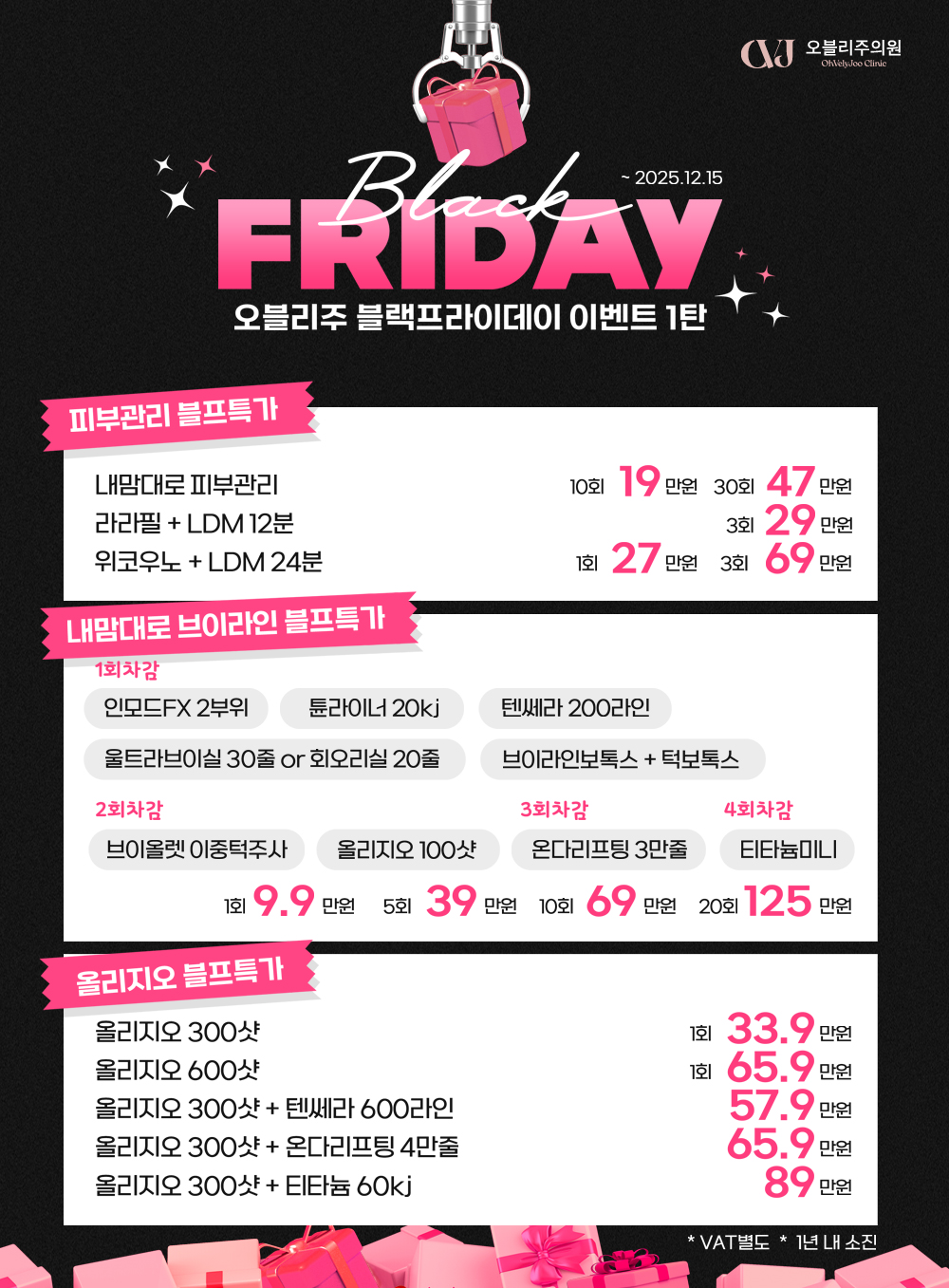 홍대 오블리주의원 이벤트