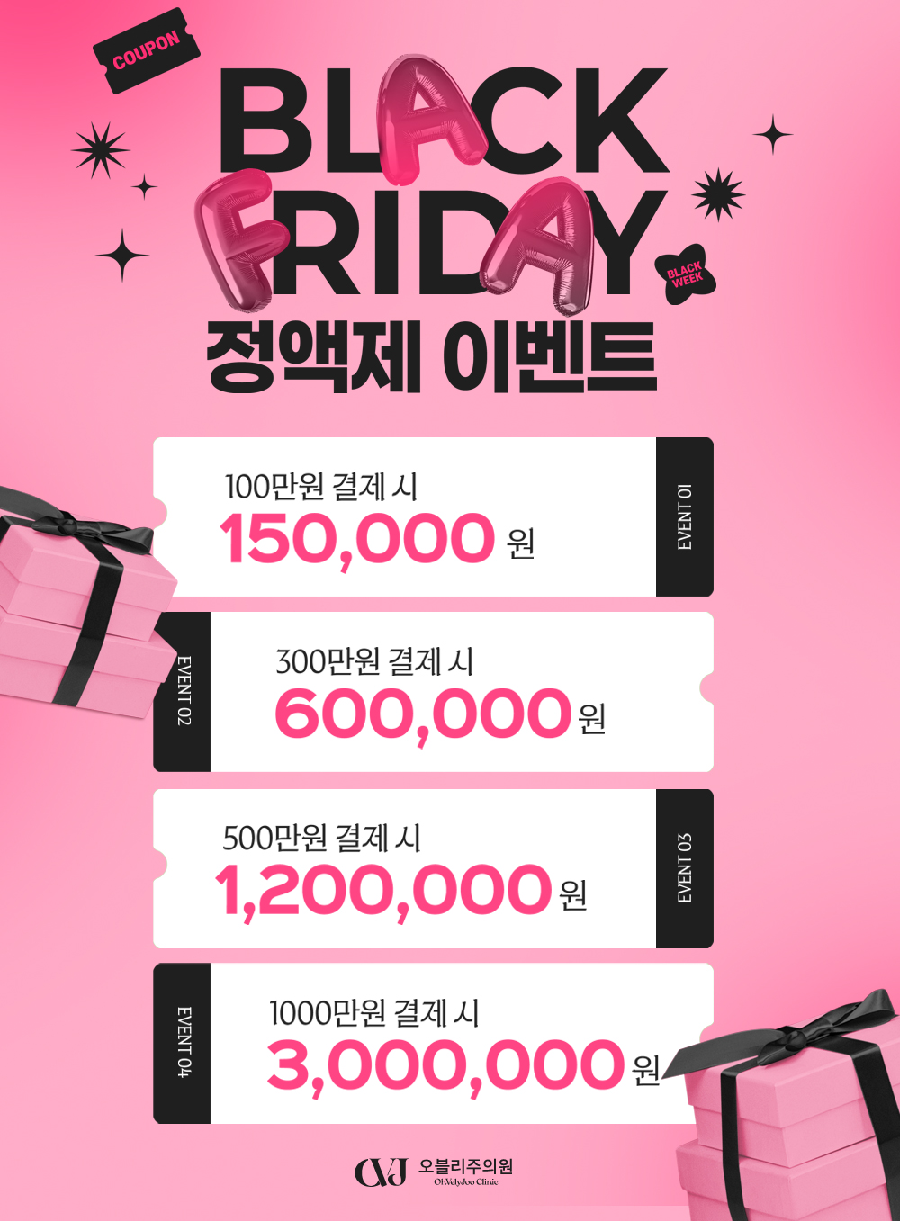 홍대 오블리주의원 이벤트