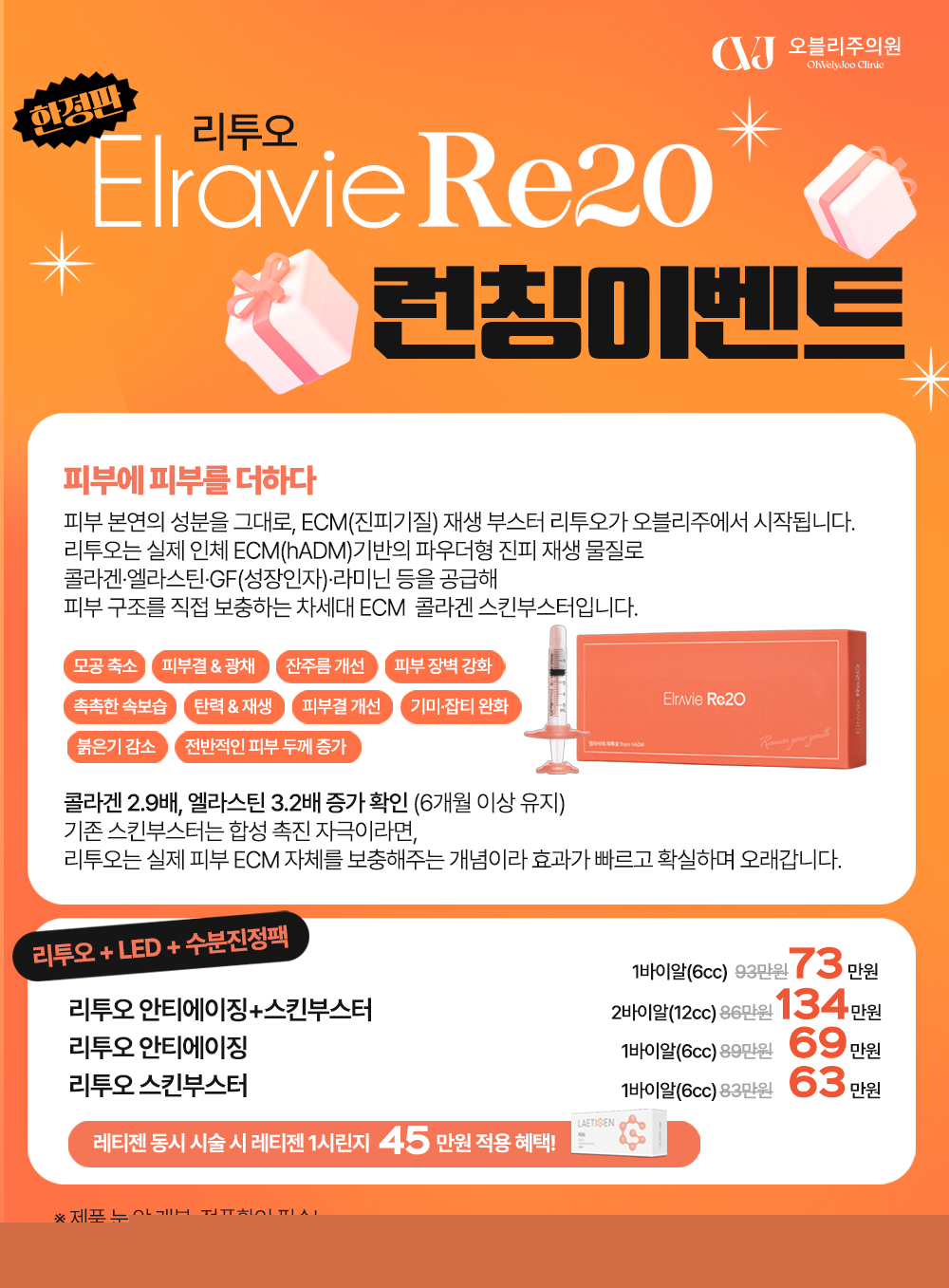 홍대 오블리주의원 이벤트