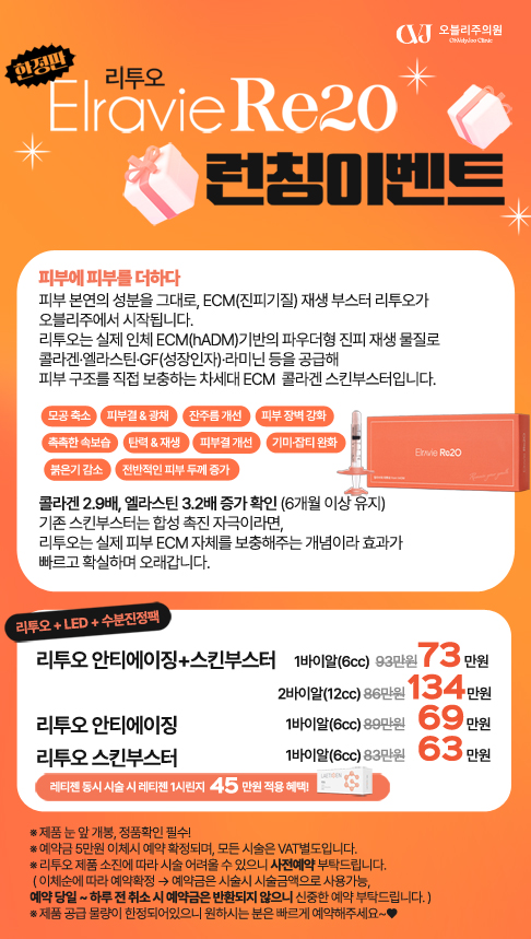 홍대 오블리주의원 이벤트