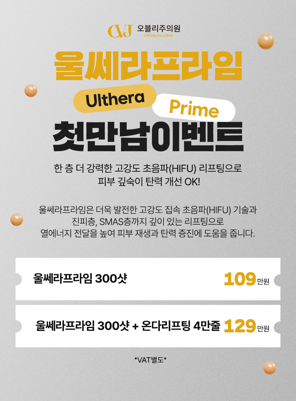 홍대 오블리주의원 이벤트