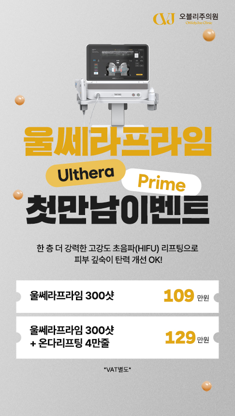 홍대 오블리주의원 이벤트