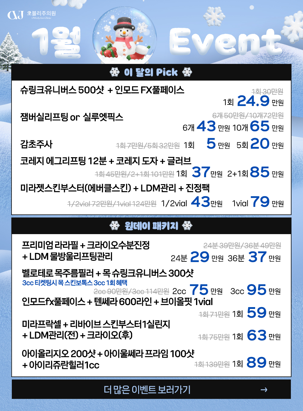 홍대 오블리주의원 이벤트