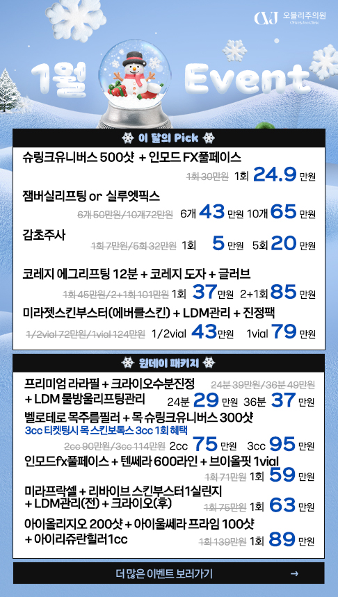 홍대 오블리주의원 이벤트