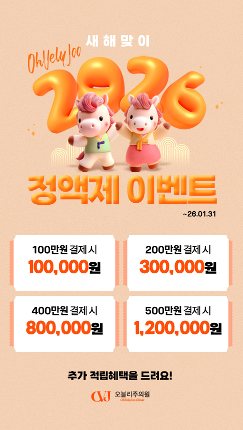 홍대 오블리주의원 이벤트