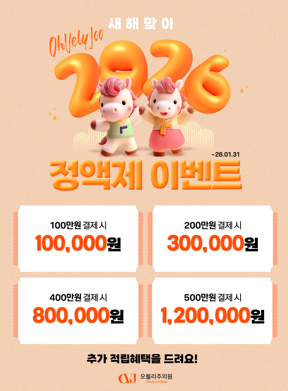 홍대 오블리주의원 이벤트