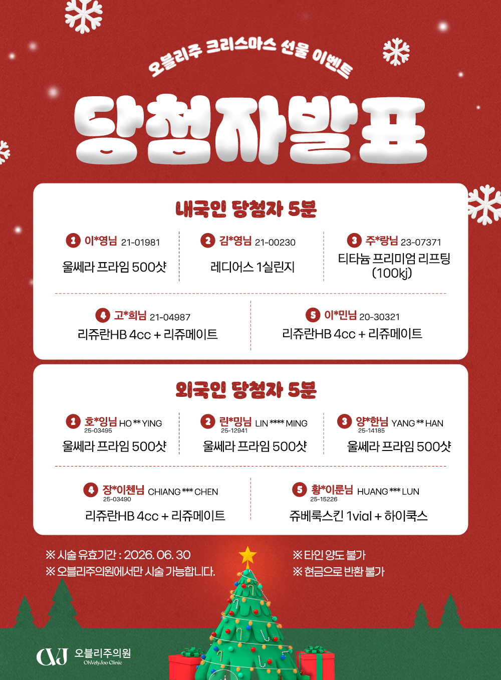 홍대 오블리주의원 이벤트