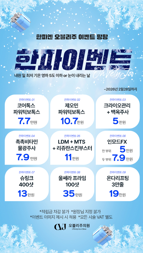 홍대 오블리주의원 이벤트