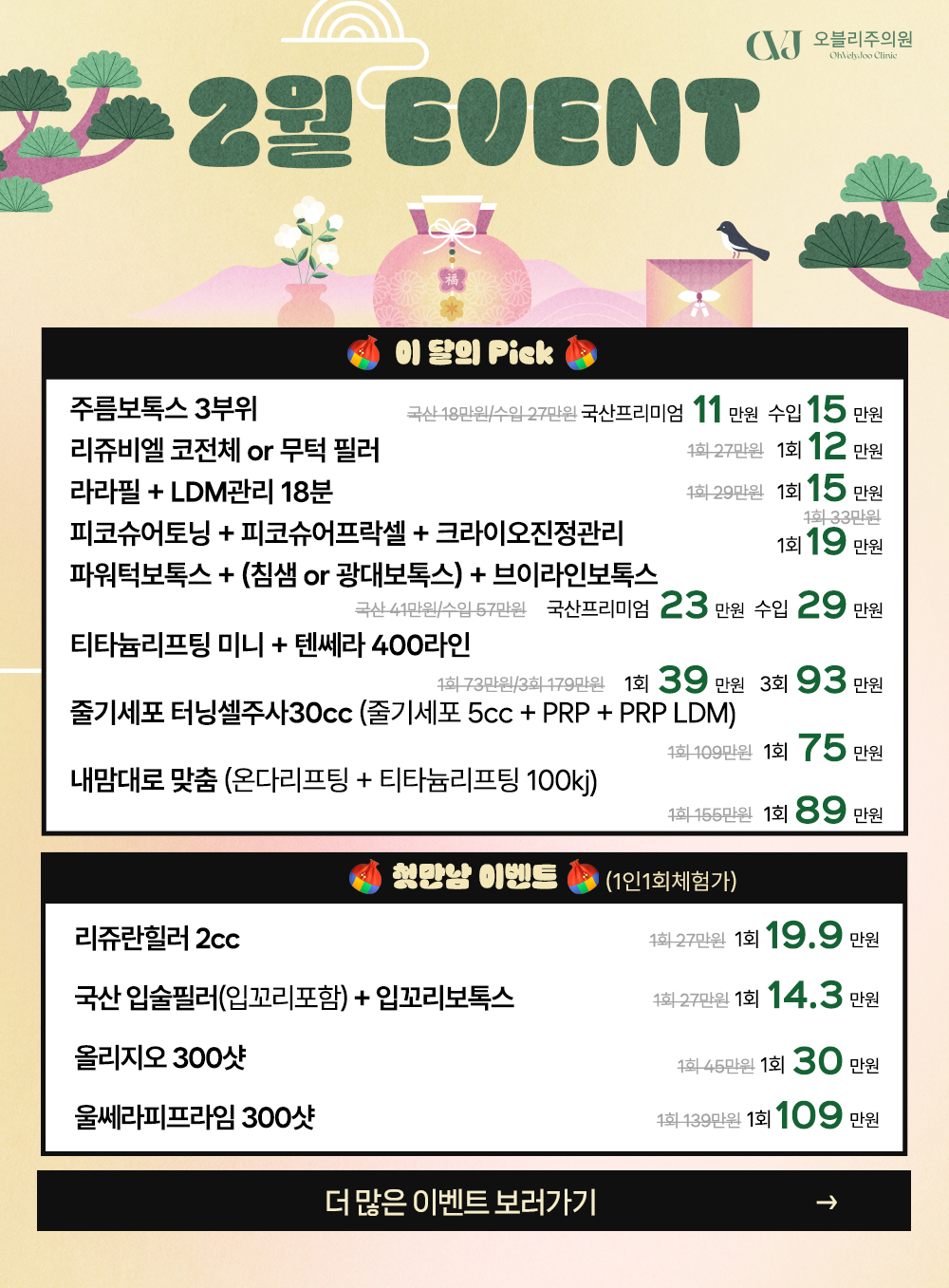 홍대 오블리주의원 이벤트