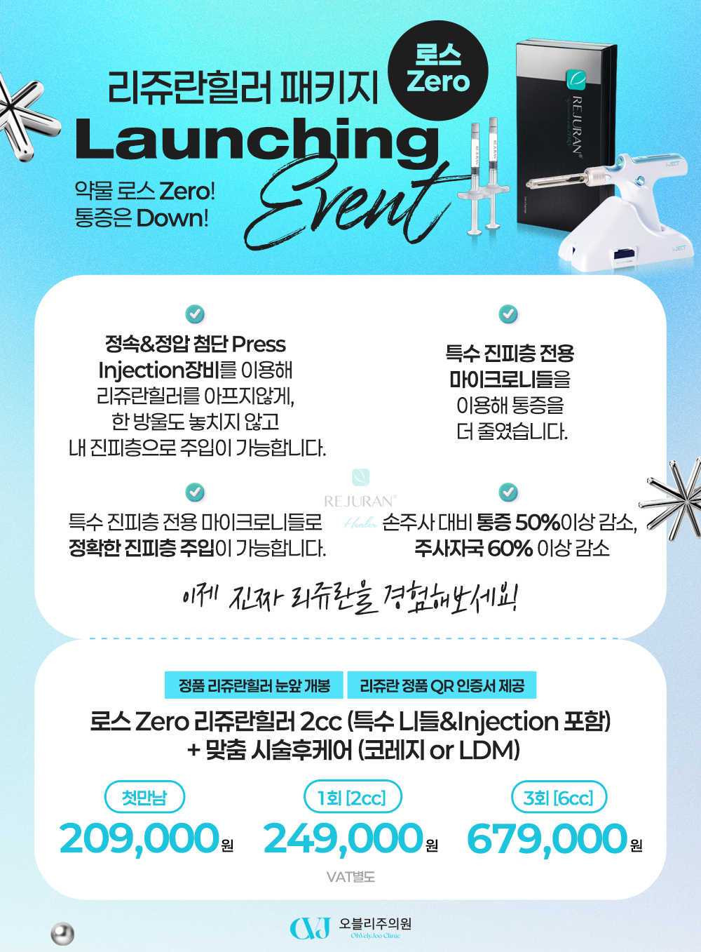 홍대 오블리주의원 이벤트