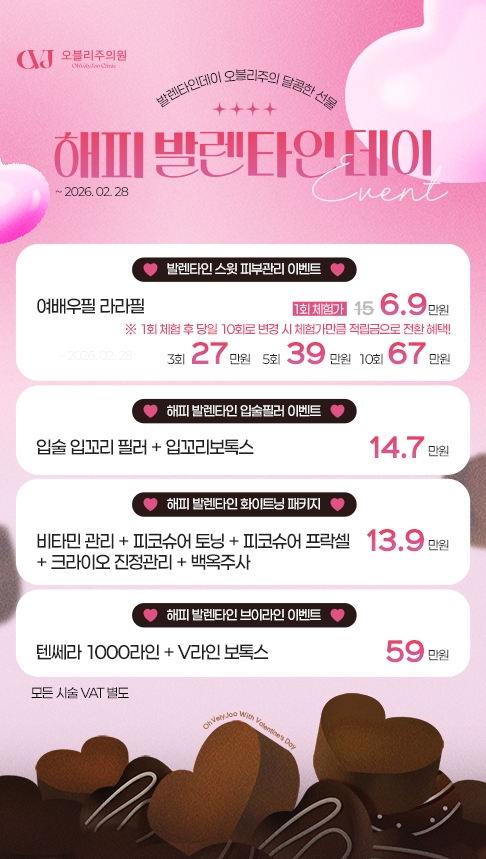 홍대 오블리주의원 이벤트