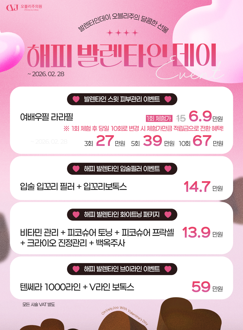 홍대 오블리주의원 이벤트