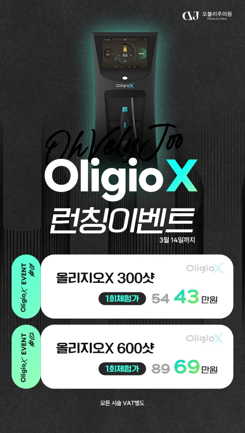 홍대 오블리주의원 이벤트