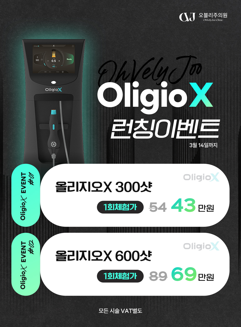 홍대 오블리주의원 이벤트