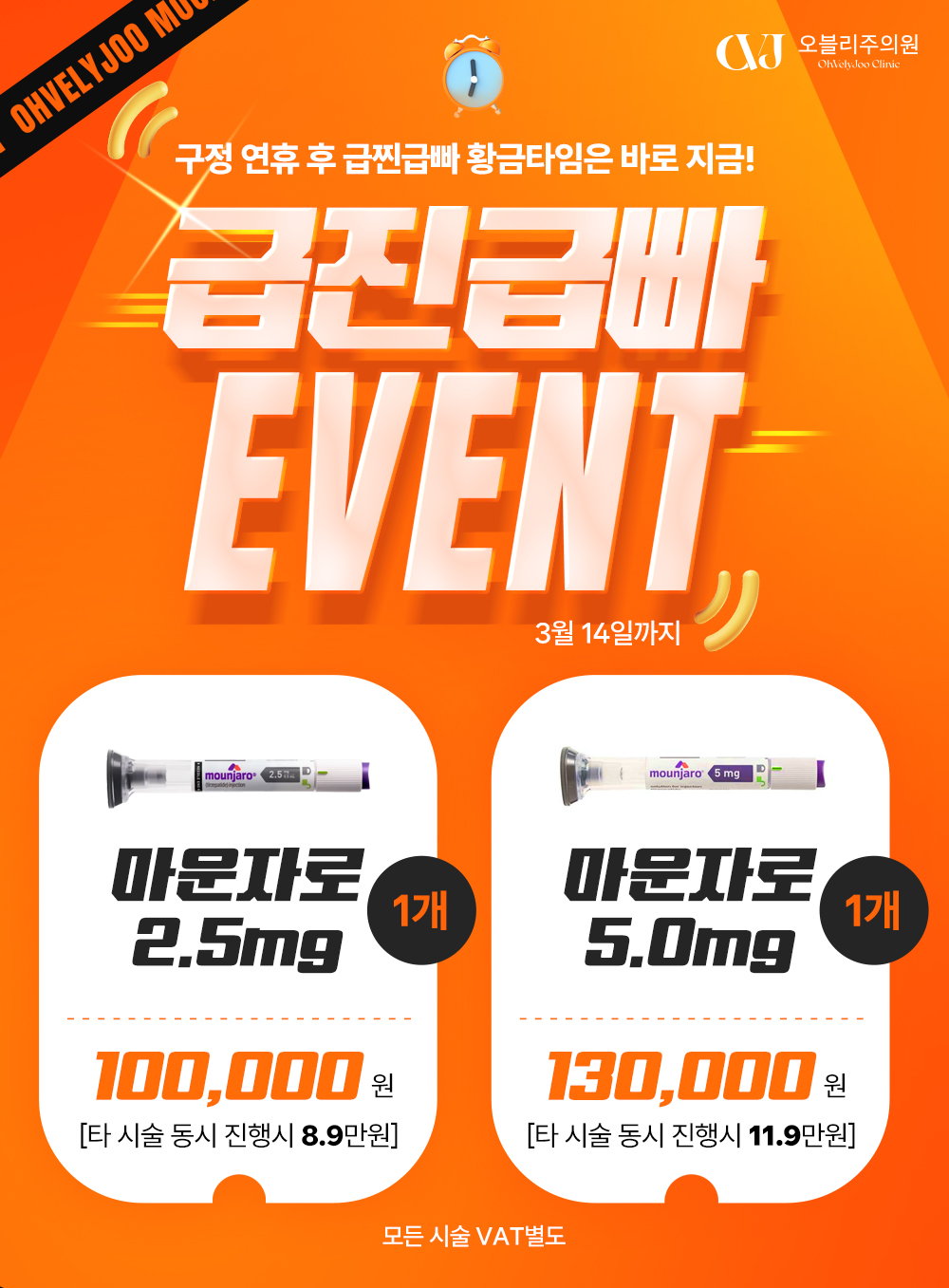 홍대 오블리주의원 이벤트