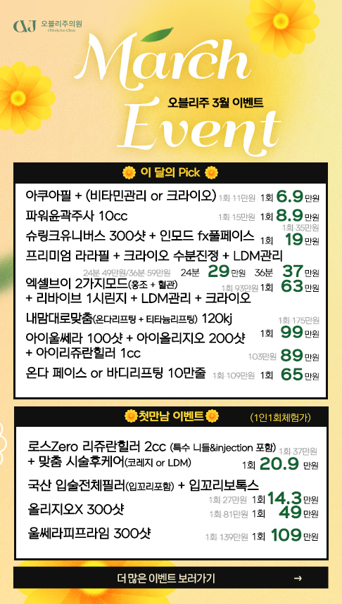 홍대 오블리주의원 이벤트