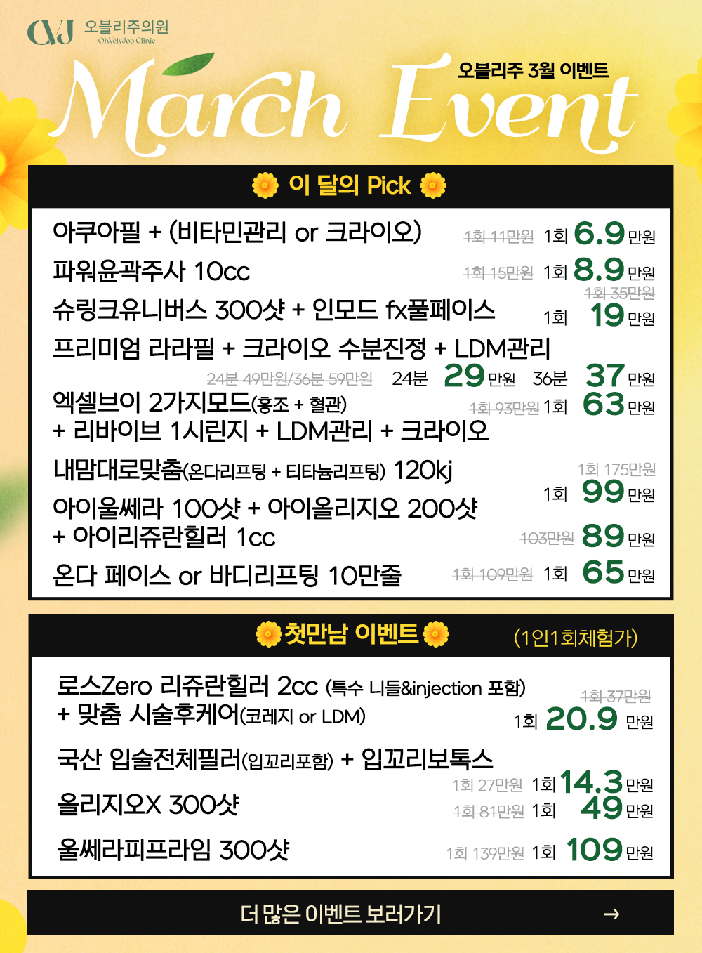 홍대 오블리주의원 이벤트