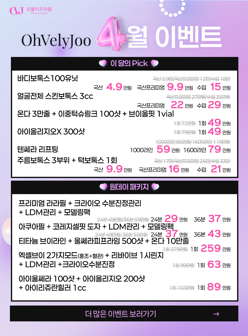 홍대 오블리주의원 이벤트