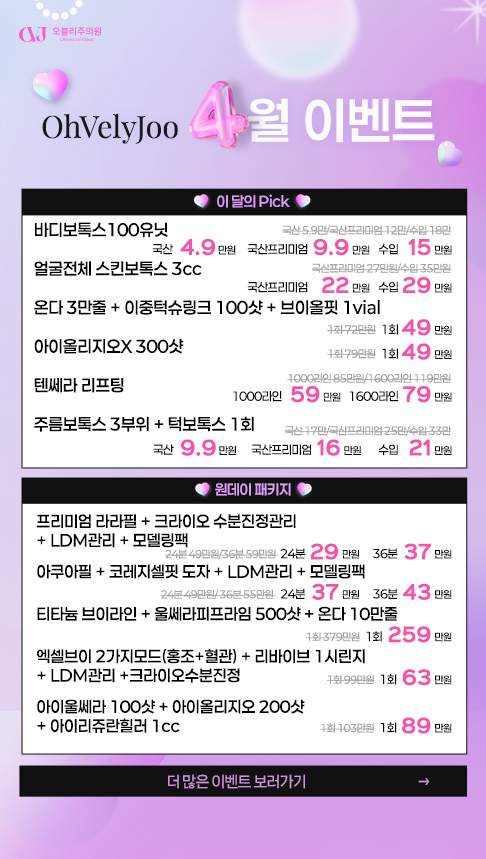 홍대 오블리주의원 이벤트