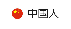 중문
