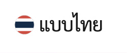 태국어