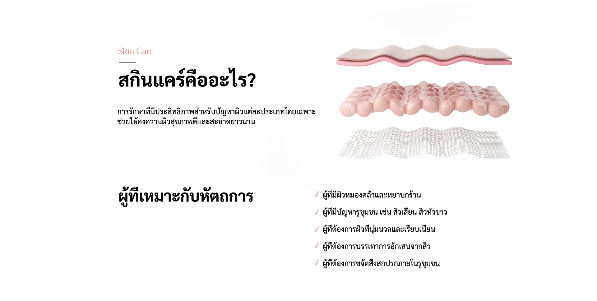 Skincare